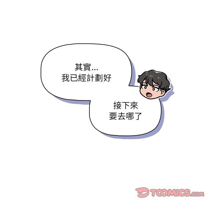 調教開關 第 22 話 第93页