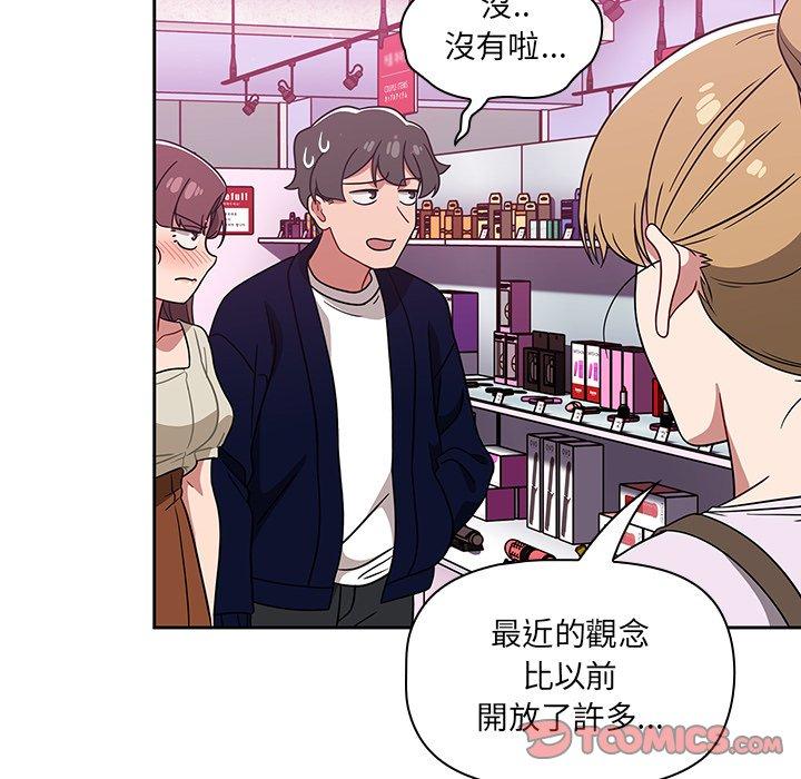 調教開關 第 22 話 第75页
