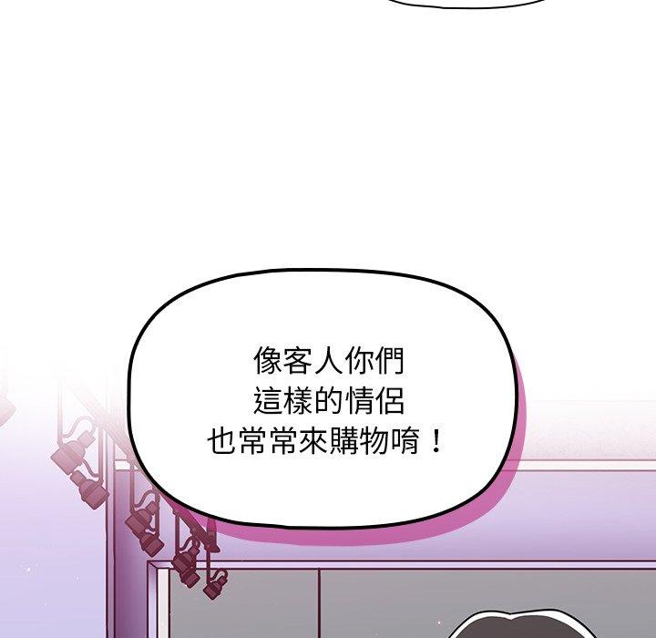 調教開關 第 22 話 第76页