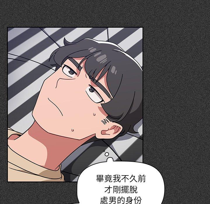調教開關 第 23 話 第7页