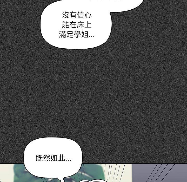 調教開關 第 23 話 第8页