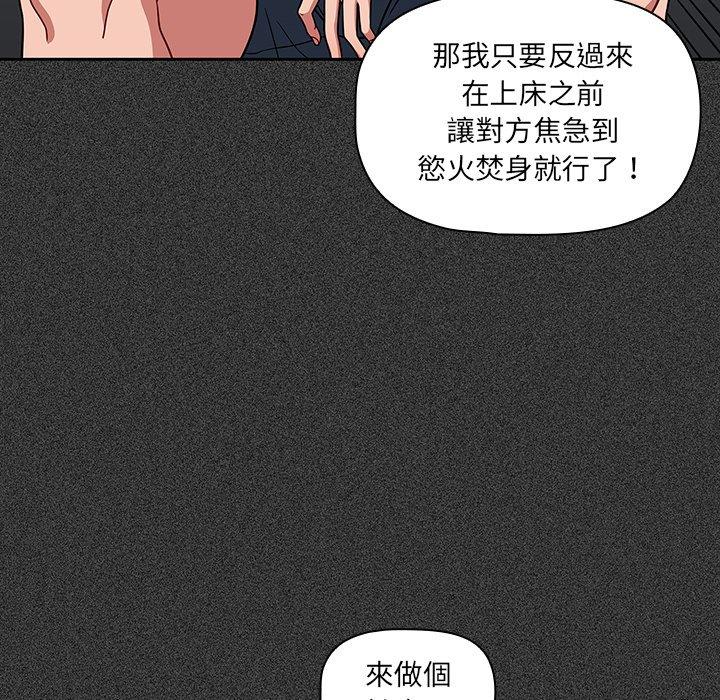 調教開關 第 23 話 第10页