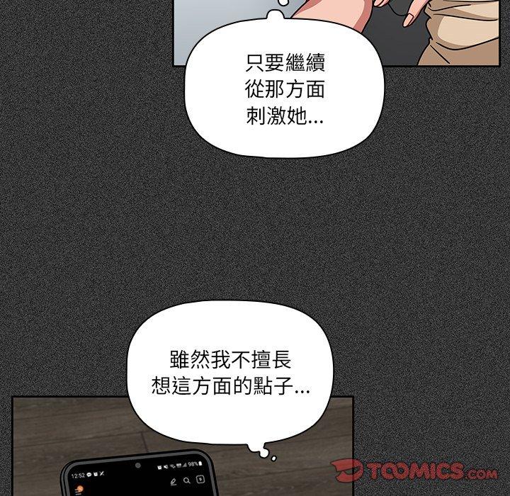 調教開關 第 23 話 第12页