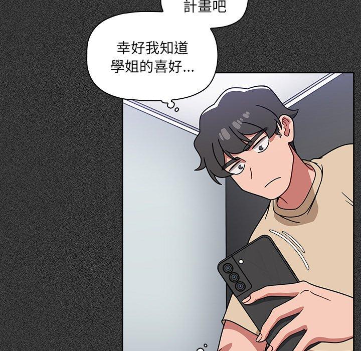 調教開關 第 23 話 第11页