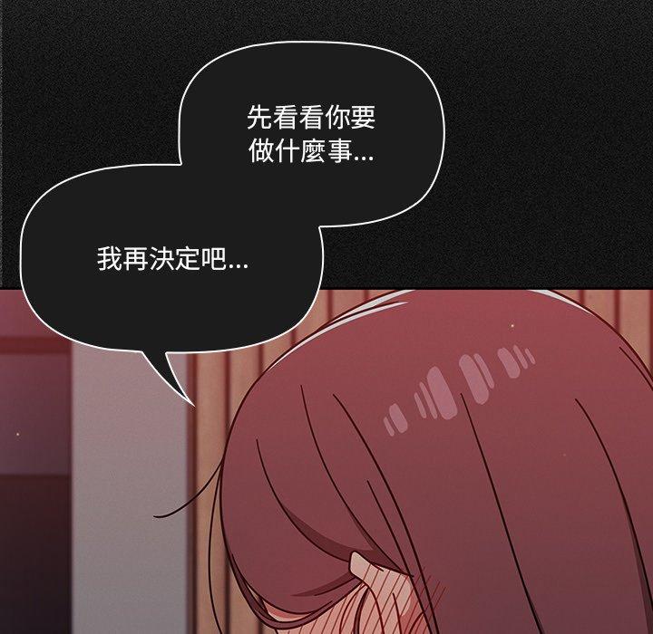 調教開關 第 23 話 第14页