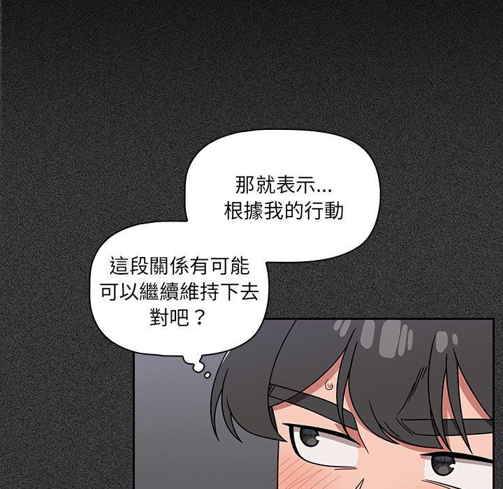 調教開關 第 23 話 第16页