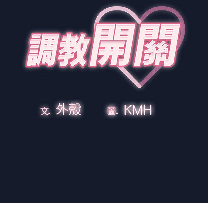 調教開關 第 23 話 第22页