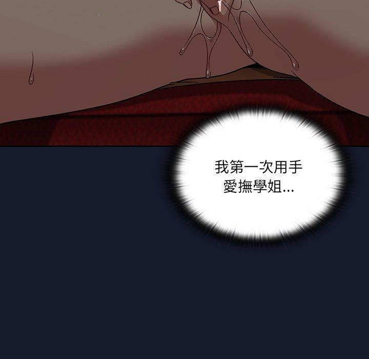 調教開關 第 23 話 第31页