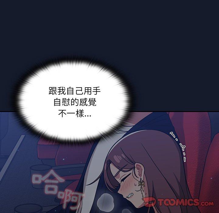 調教開關 第 23 話 第51页