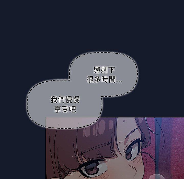 調教開關 第 23 話 第61页