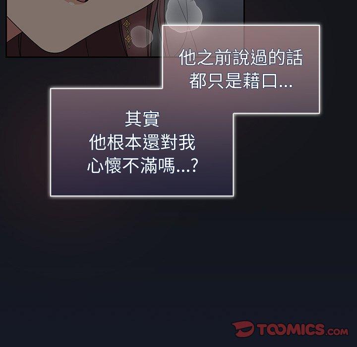 調教開關 第 23 話 第72页