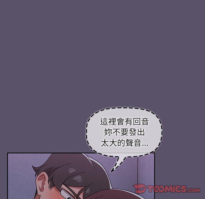 調教開關 第 24 話 第9页