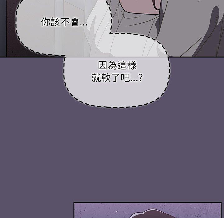 調教開關 第 24 話 第49页