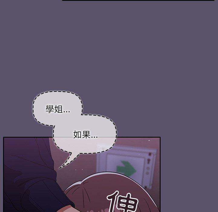調教開關 第 24 話 第55页