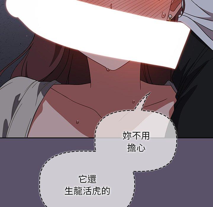 調教開關 第 24 話 第52页