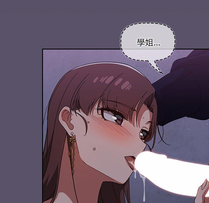調教開關 第 24 話 第71页