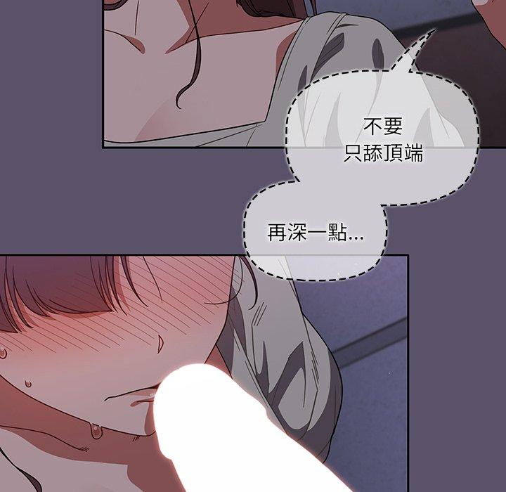調教開關 第 24 話 第72页