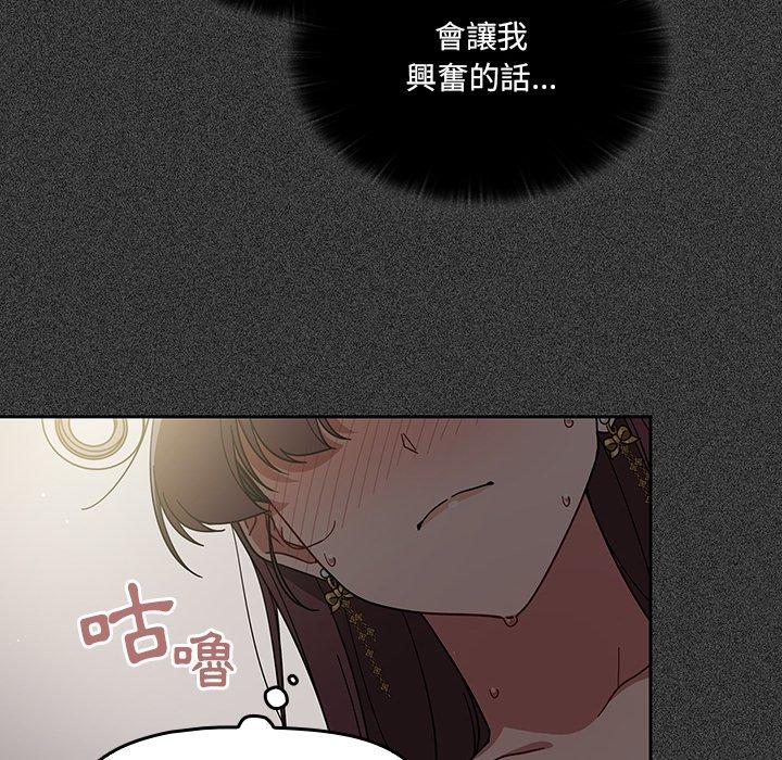 調教開關 第 25 話 第40页