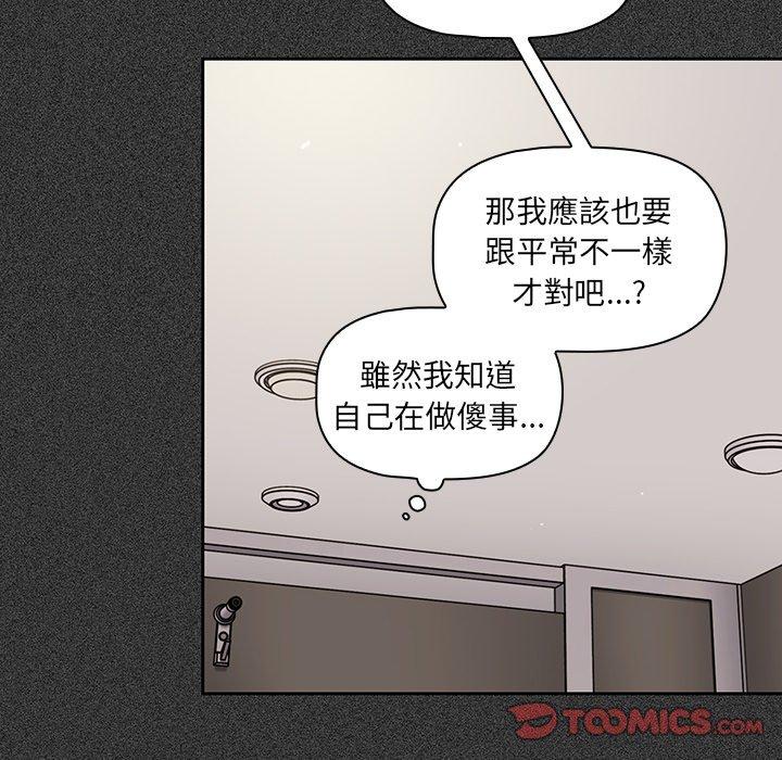 調教開關 第 25 話 第42页