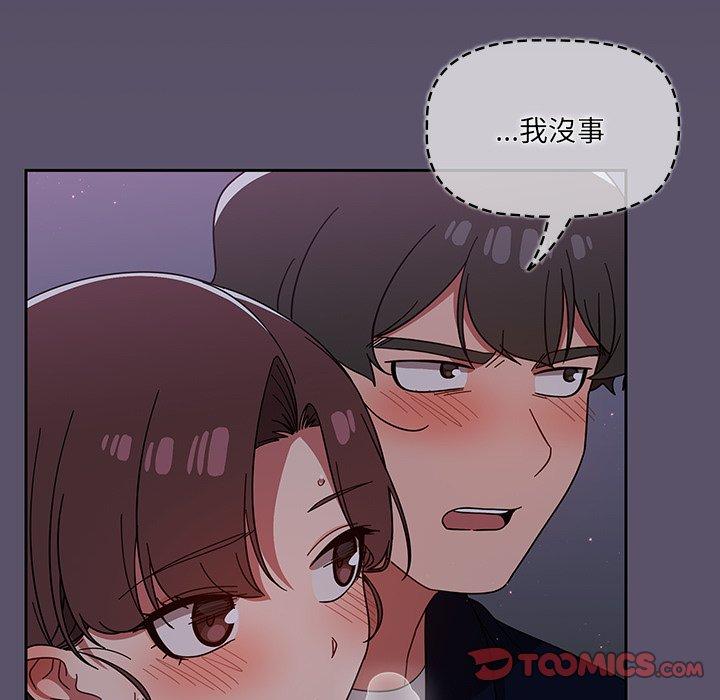 調教開關 第 25 話 第9页