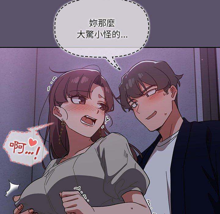 調教開關 第 25 話 第50页