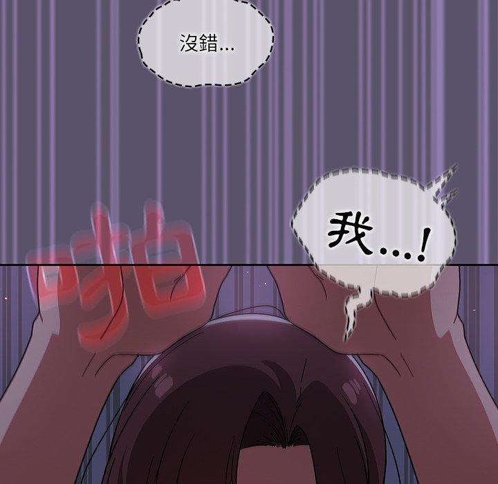 調教開關 第 25 話 第65页
