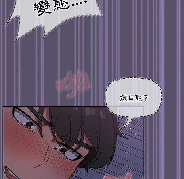 調教開關 第 25 話 第67页