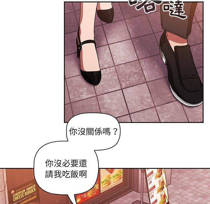 調教開關 第 25 話 第91页