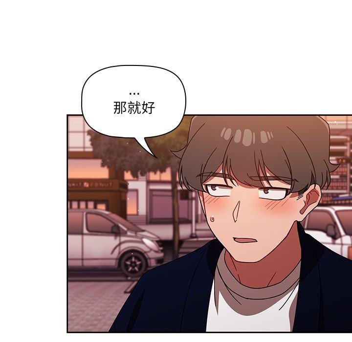 調教開關 第 25 話 第97页