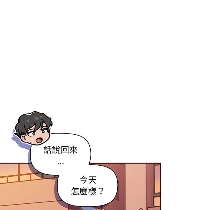 調教開關 第 25 話 第98页