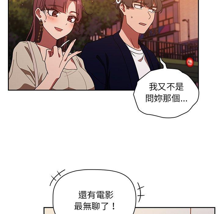 調教開關 第 25 話 第101页