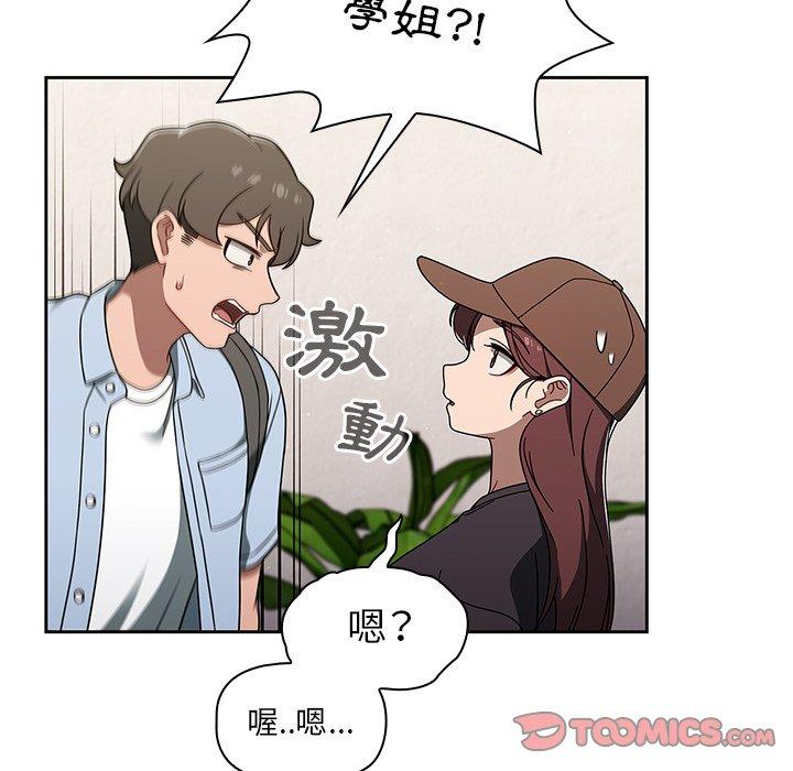 調教開關 第 34 話 第8页