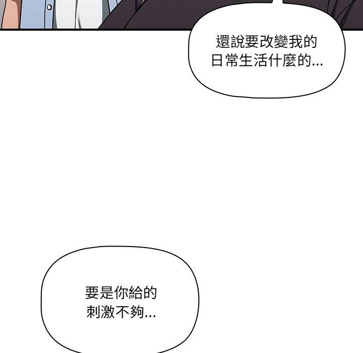 調教開關 第 34 話 第66页