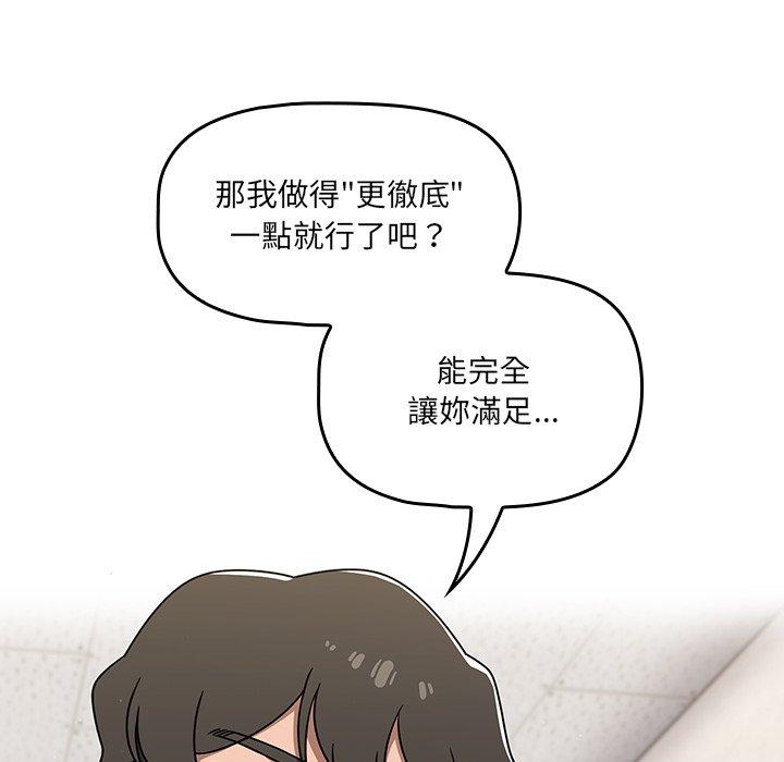 調教開關 第 34 話 第72页
