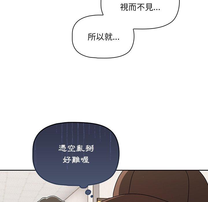 調教開關 第 34 話 第52页