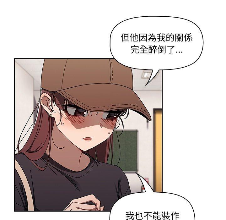 調教開關 第 34 話 第51页