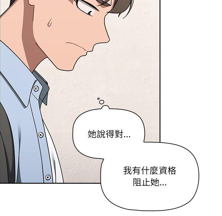 調教開關 第 34 話 第59页