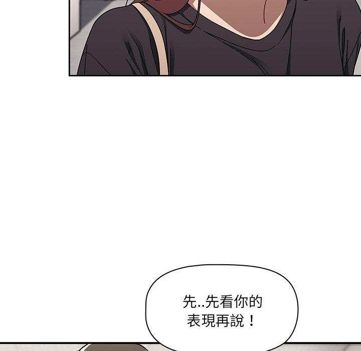 調教開關 第 34 話 第75页
