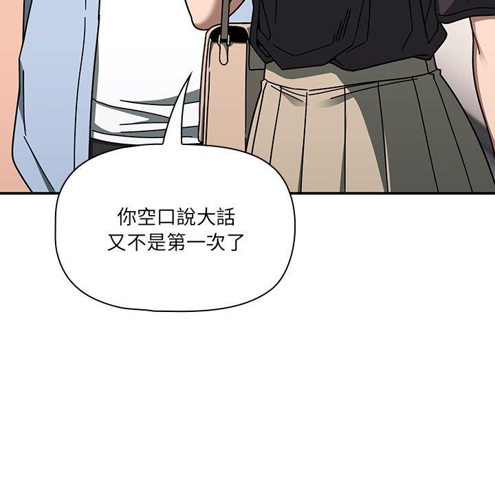 調教開關 第 34 話 第77页