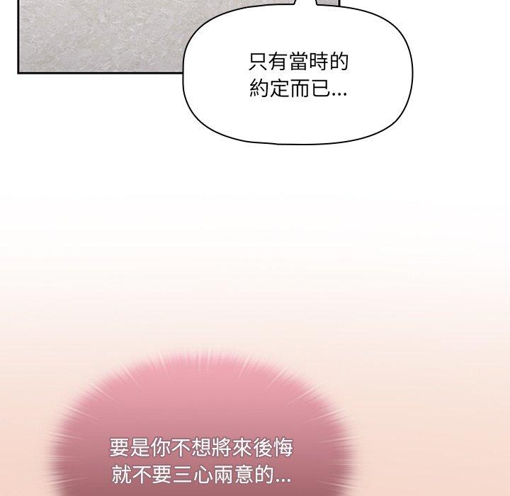 調教開關 第 34 話 第84页