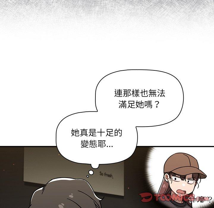 調教開關 第 34 話 第98页