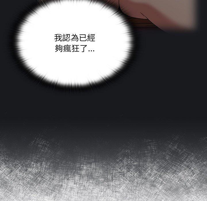 調教開關 第 34 話 第97页