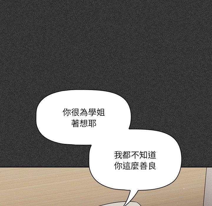 調教開關 第 36 話 第31页