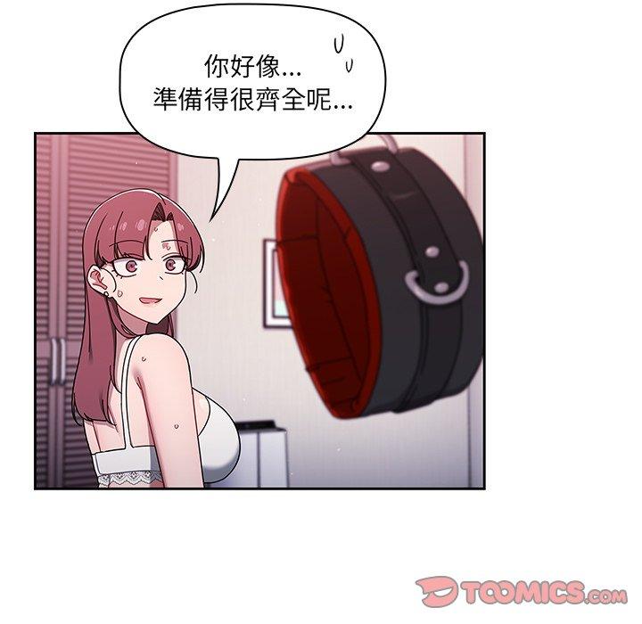 調教開關 第 36 話 第56页
