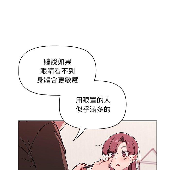 調教開關 第 36 話 第67页