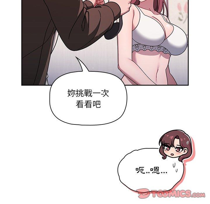 調教開關 第 36 話 第68页