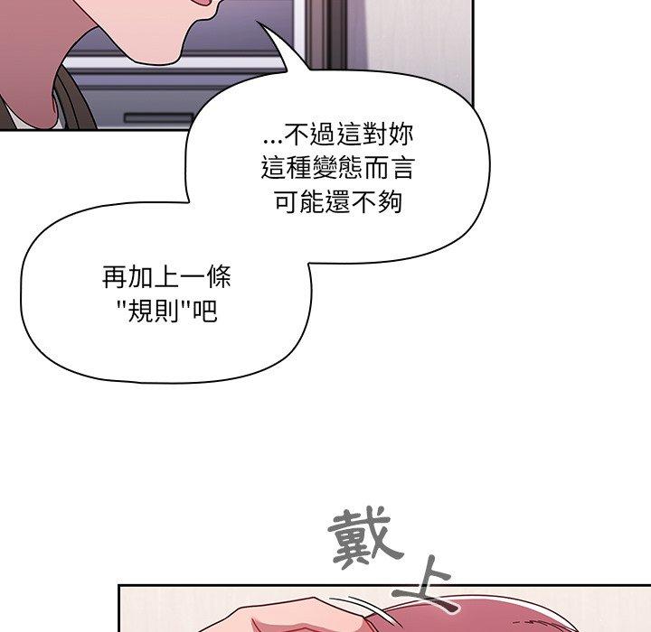 調教開關 第 36 話 第70页