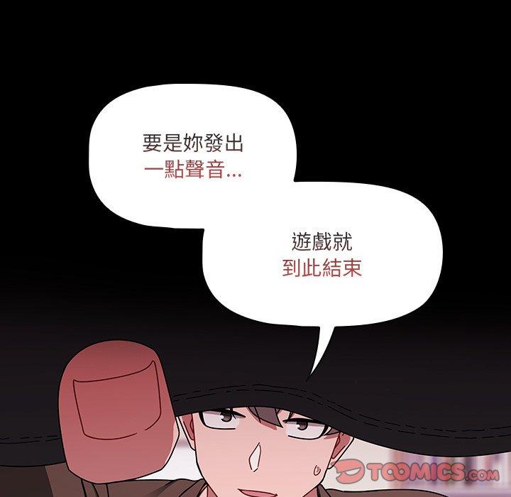 調教開關 第 36 話 第74页