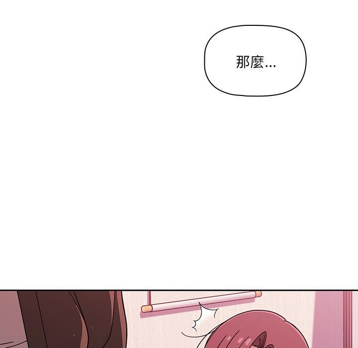 調教開關 第 36 話 第49页