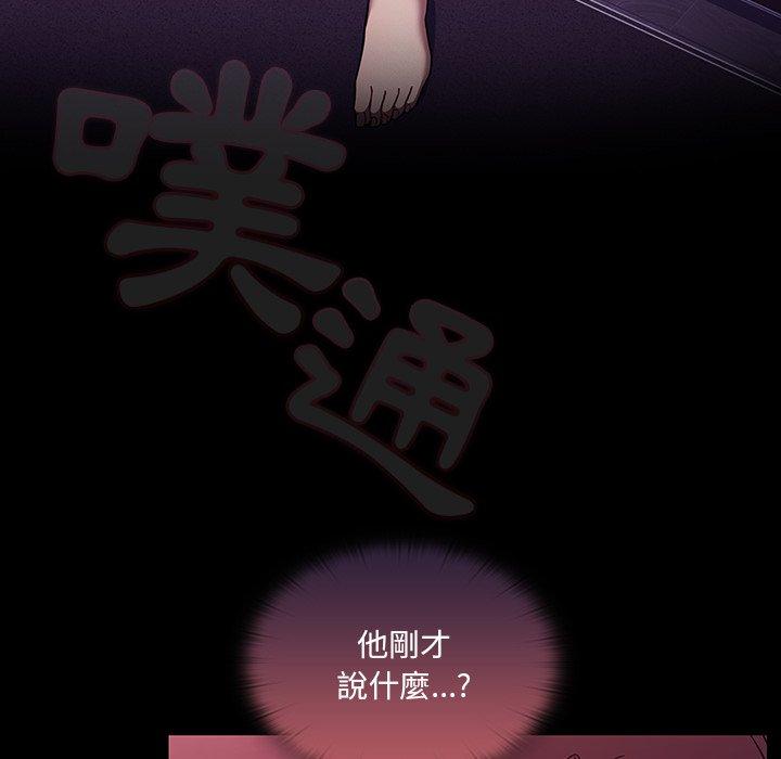 調教開關 第 36 話 第79页